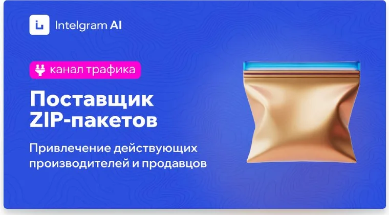 ZIP-paketlar yetkazib beruvchisi