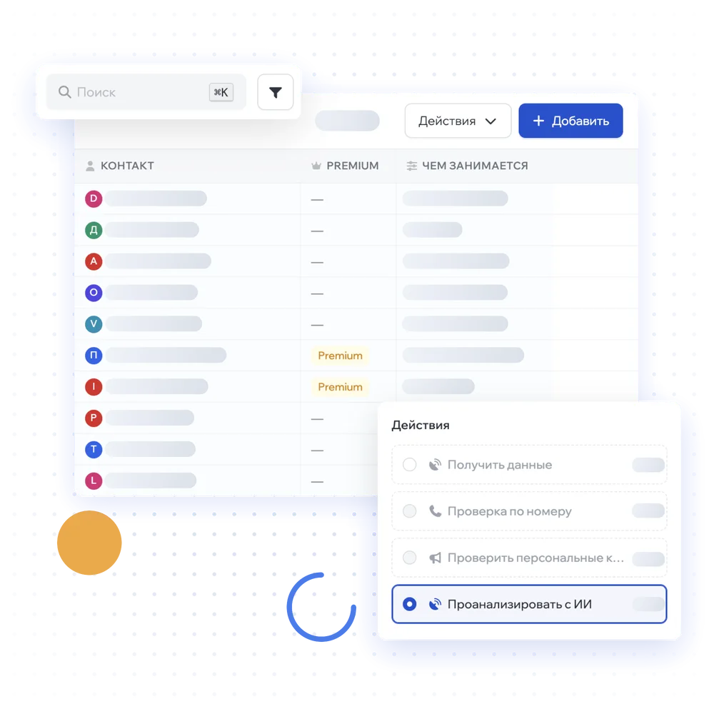 Находите контакты, для которых ваше решение точно будет актуальным